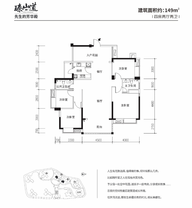 山与先生4室2厅