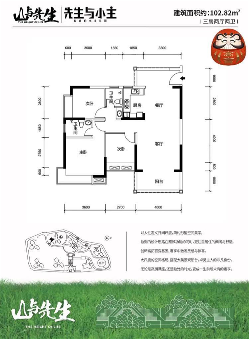 山与先生3室2厅2卫