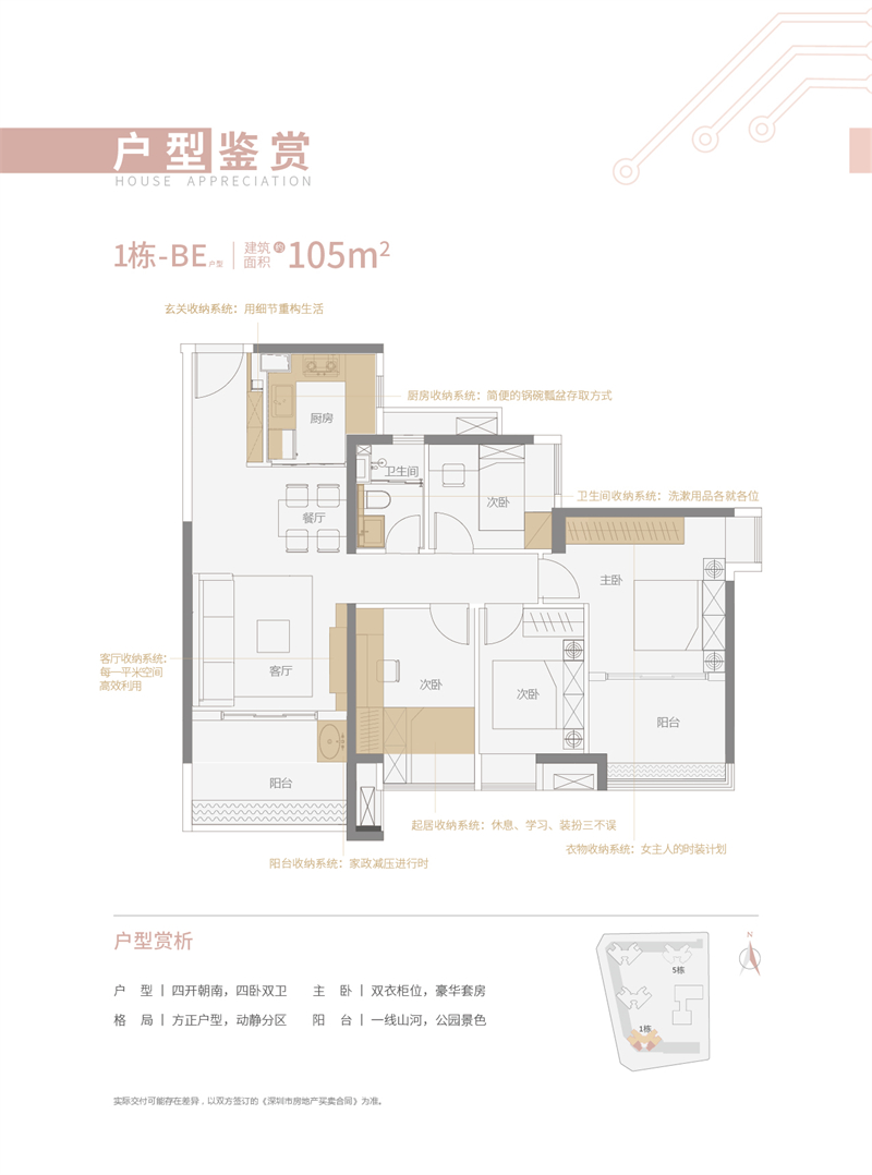 中海万锦熙岸华庭4室2厅