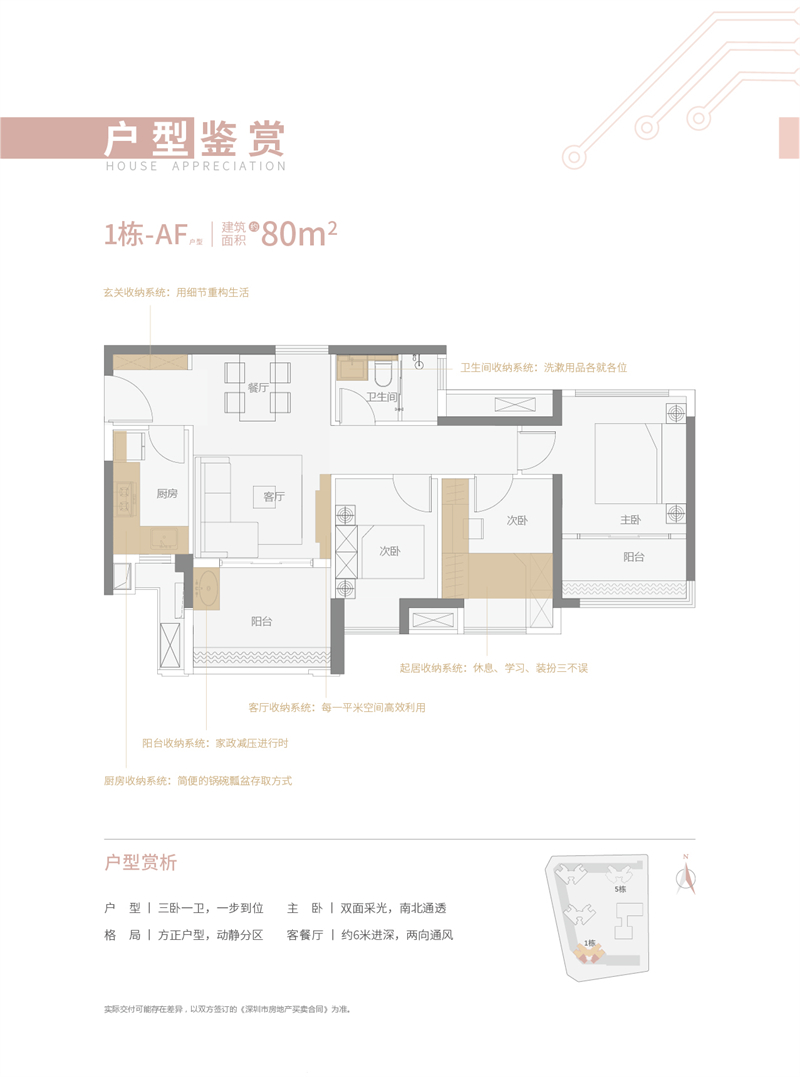 中海万锦熙岸华庭3室2厅1卫