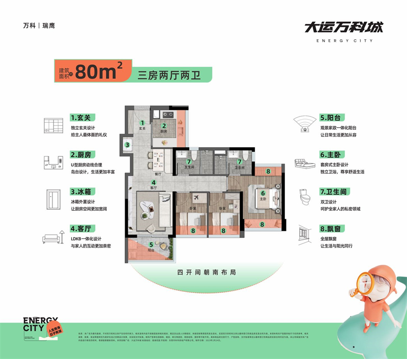 大运万科城3室2厅