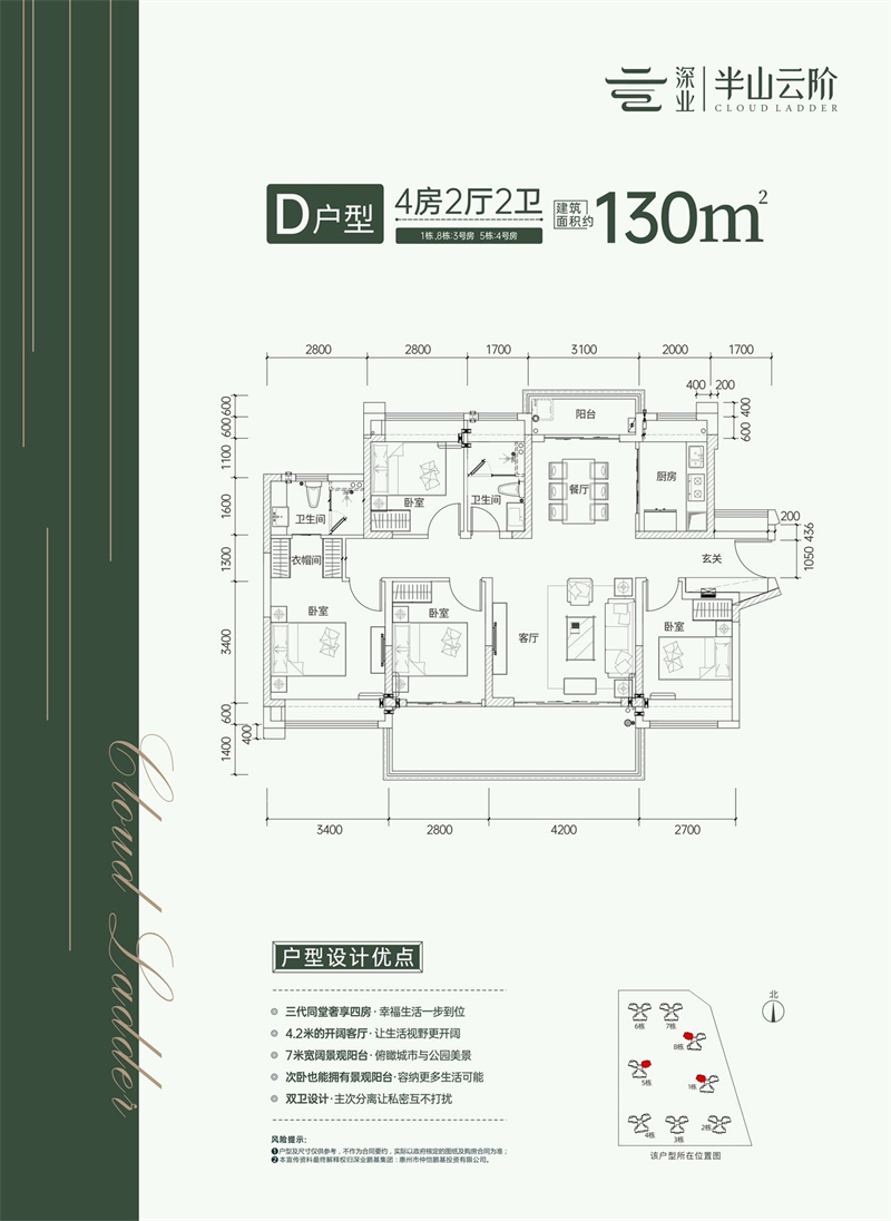 深业半山云阶4室2厅