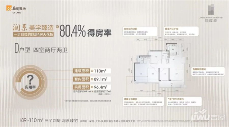 华润润曦府4室2厅