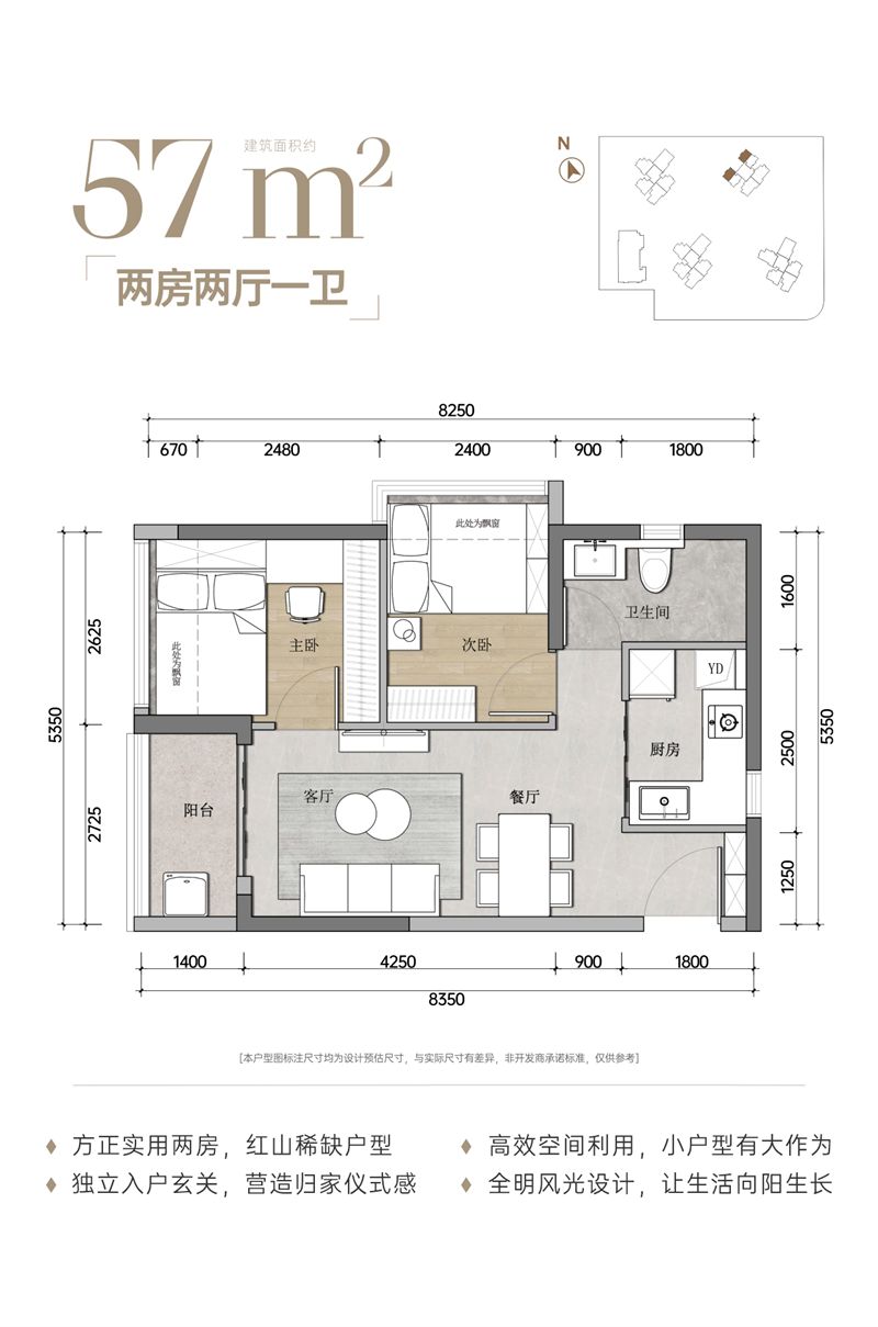 安宏基天曜府2室2厅