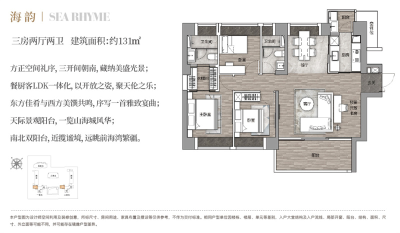 万科瑧山海3室2厅