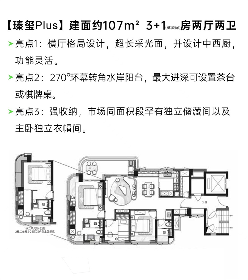 前海瑧玺3室2厅2卫