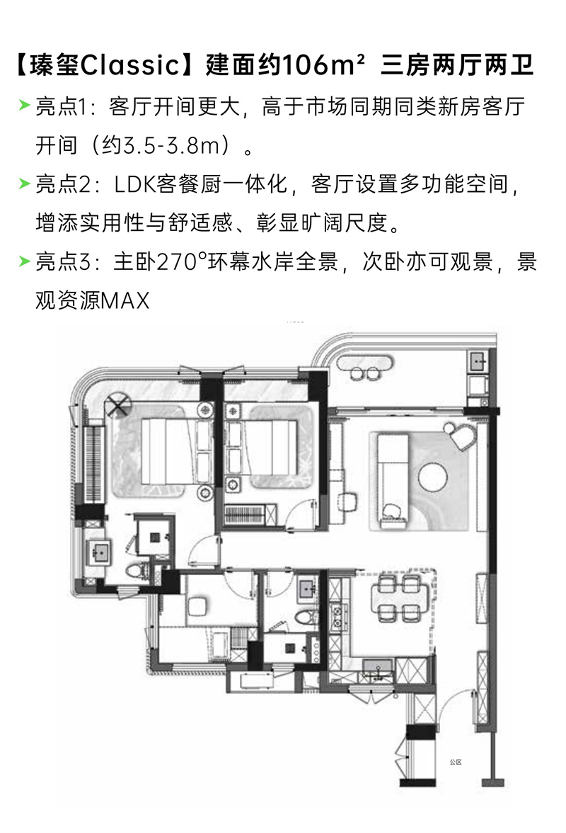 前海瑧玺3室2厅