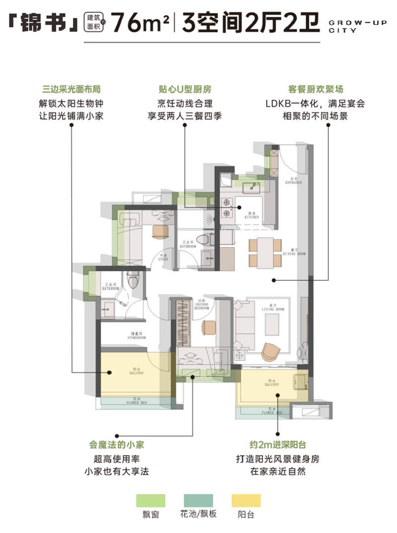 越秀大学星汇锦城3室2厅