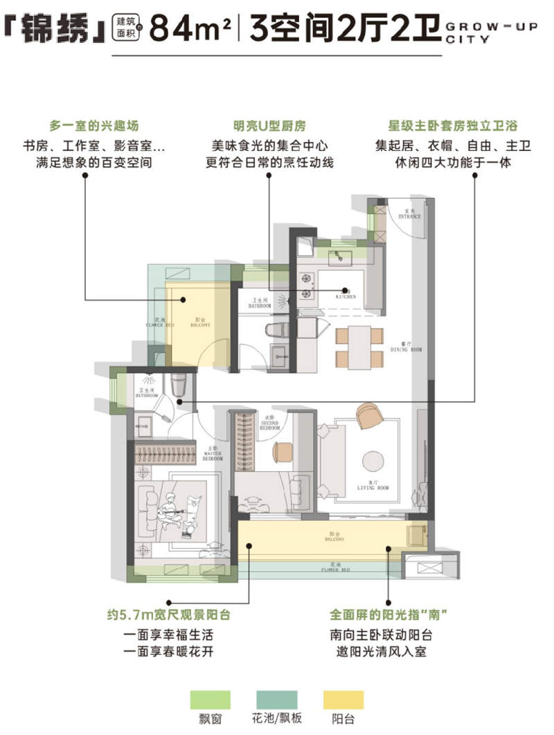 越秀大学星汇锦城3室2厅