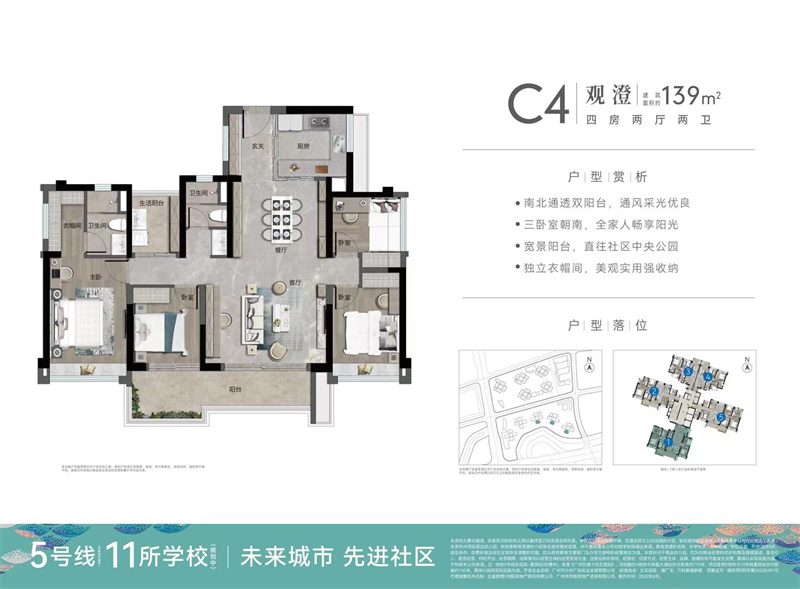 万科黄埔新城4室2厅