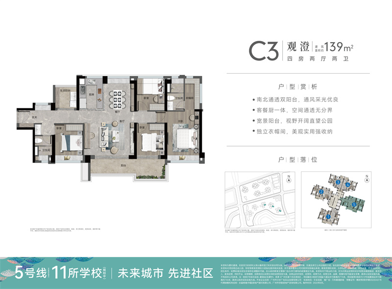 万科黄埔新城4室2厅2卫