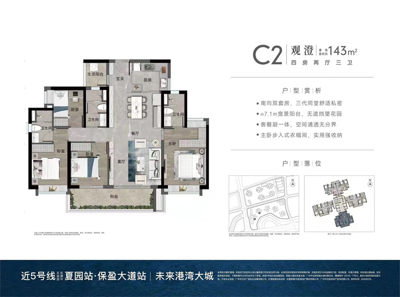 万科黄埔新城4室2厅