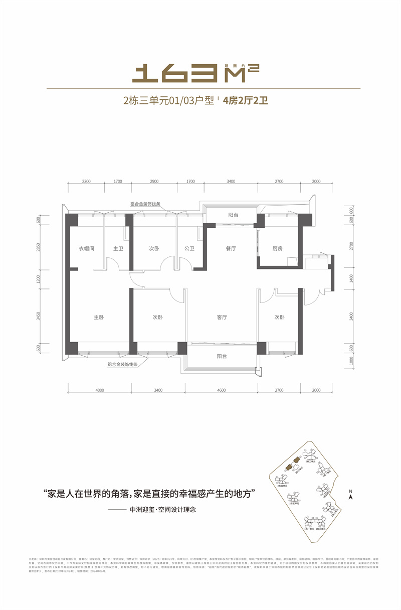 中洲迎玺花园、中洲迎玺二期4室2厅2卫