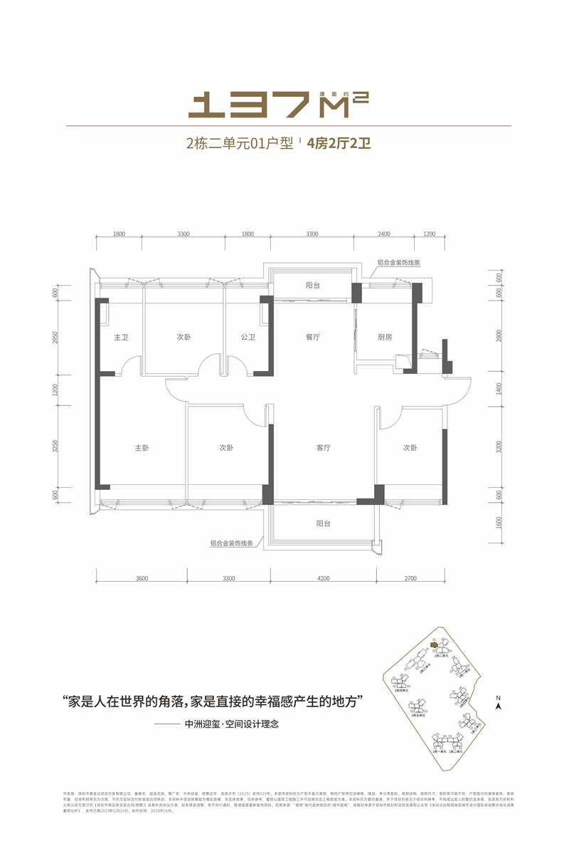 中洲迎玺花园、中洲迎玺二期4室2厅2卫