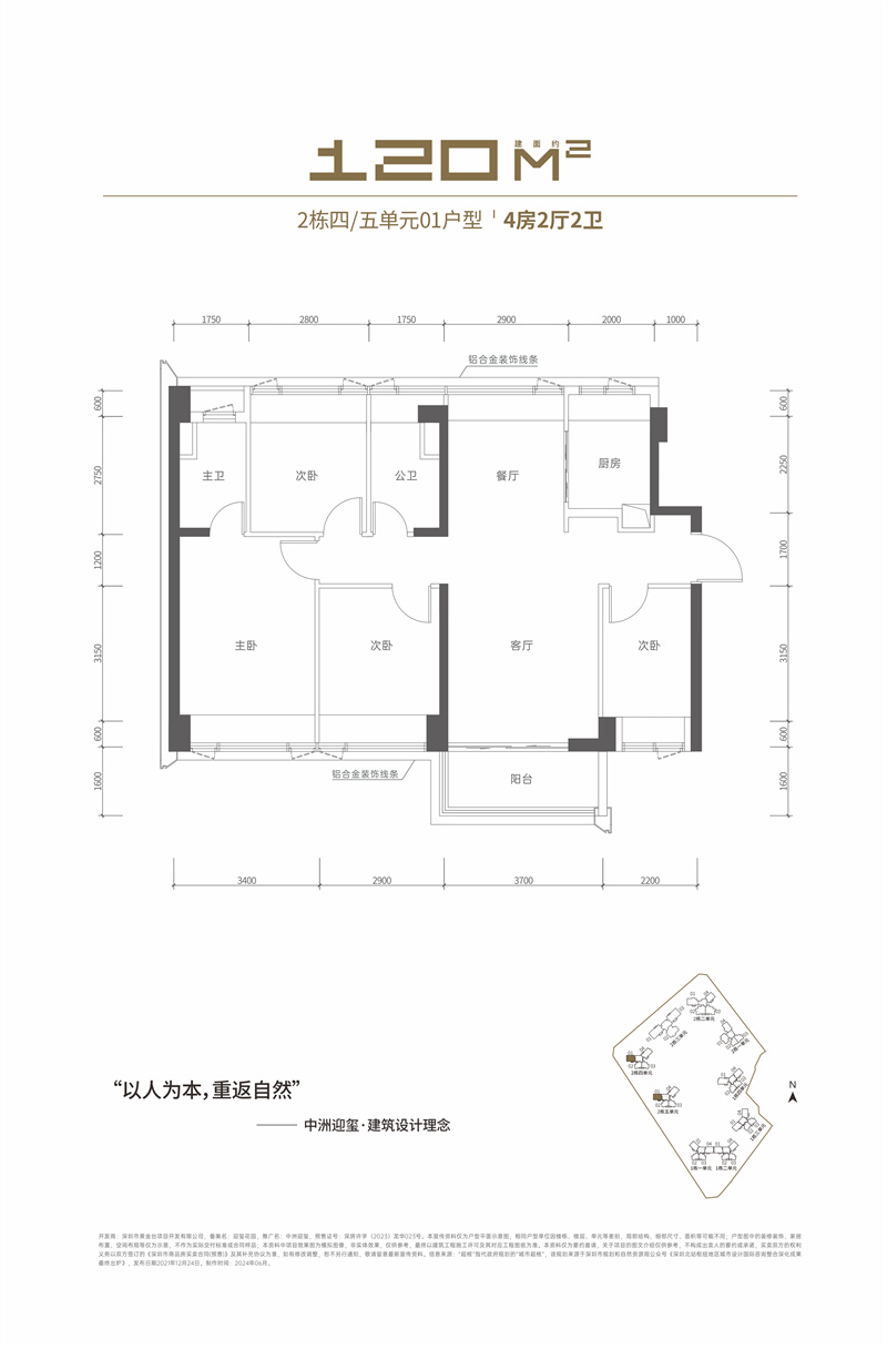 中洲迎玺花园、中洲迎玺二期4室2厅