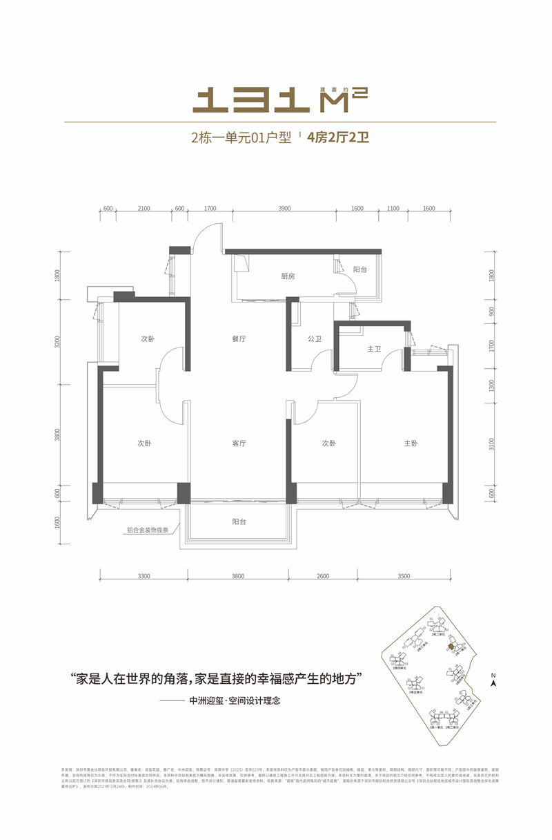 中洲迎玺花园、中洲迎玺二期4室2厅2卫