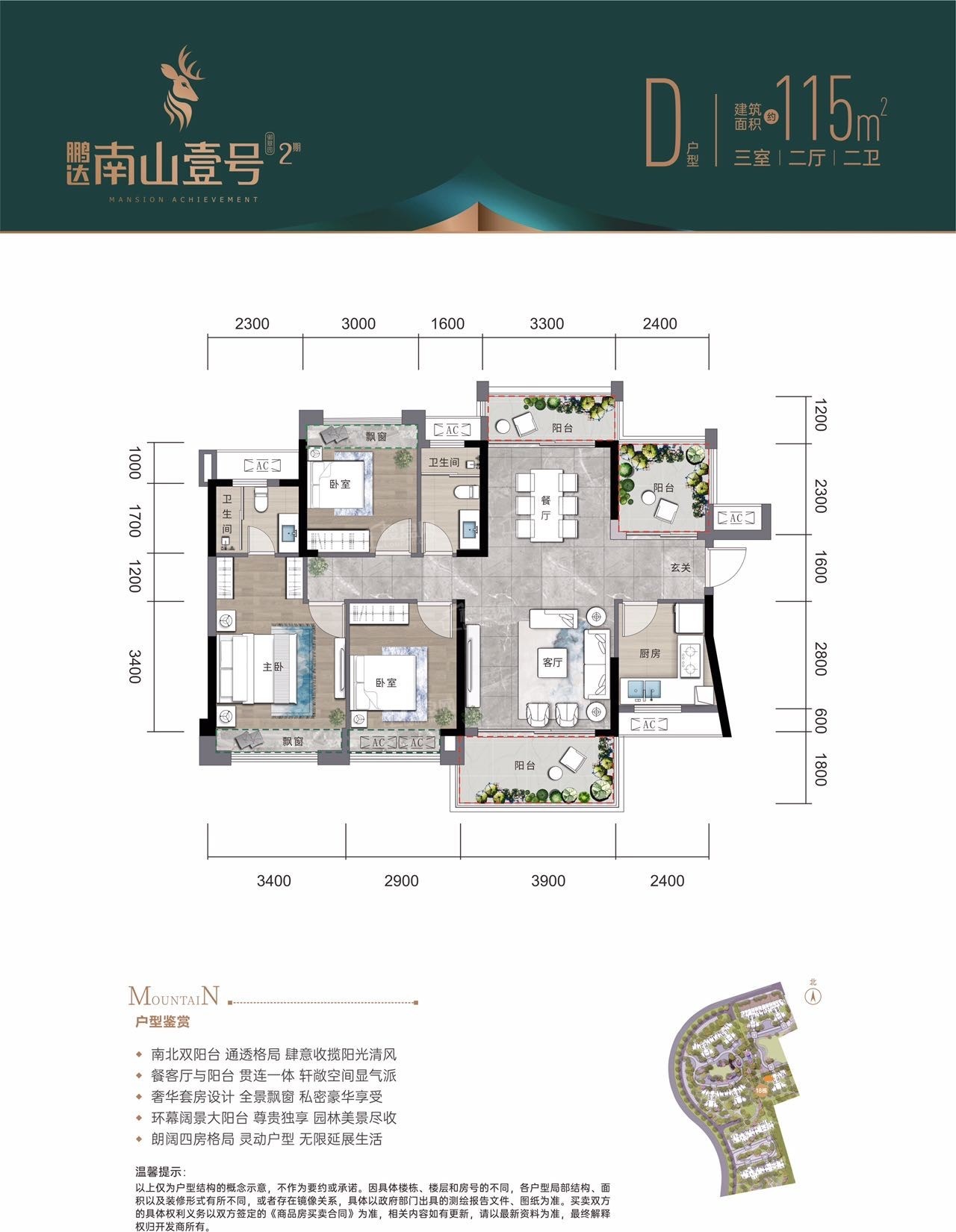 鹏达南山壹号4室2厅2卫