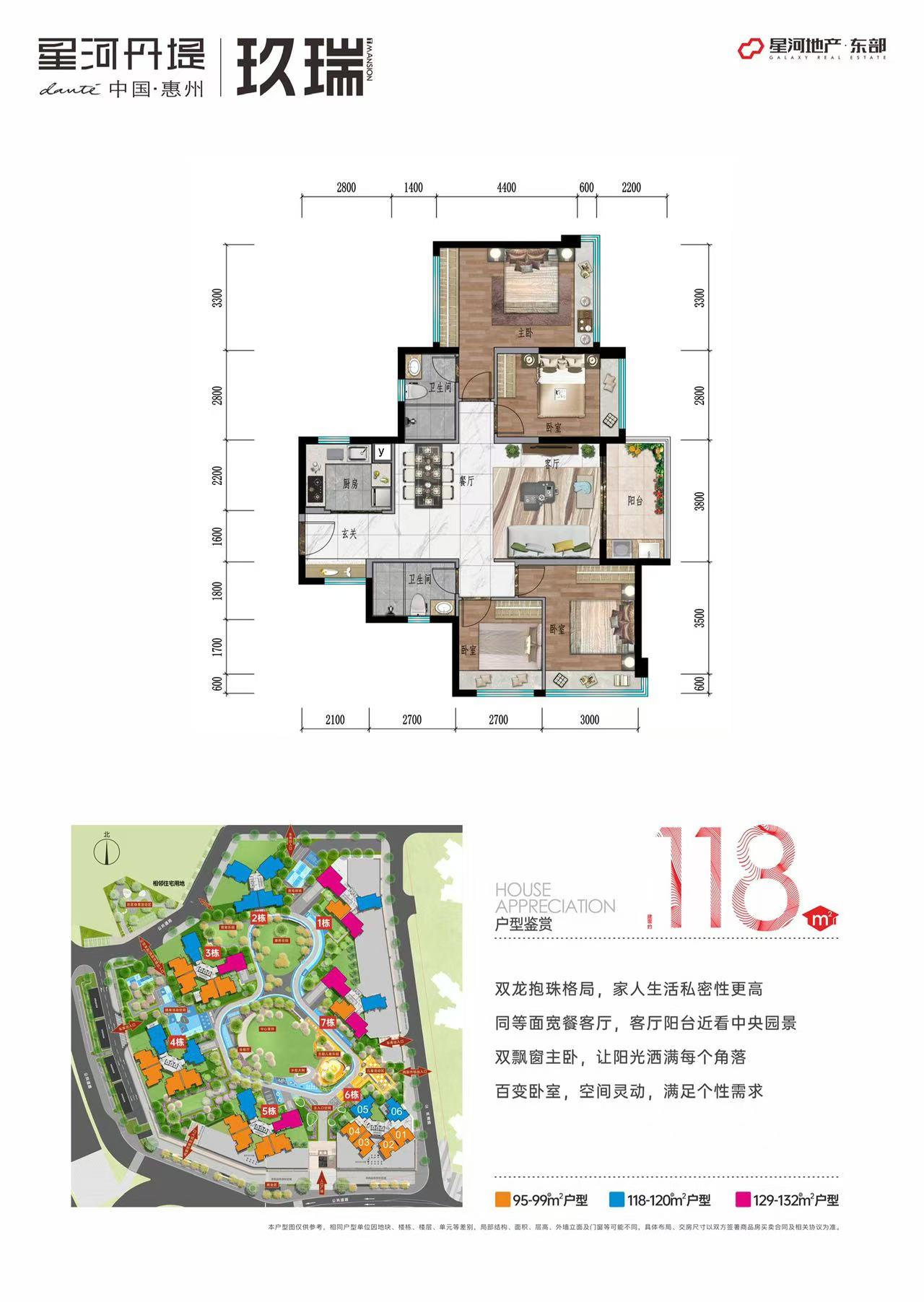 惠阳星河丹堤惠州星河丹堤T5区  1 1 8 平米