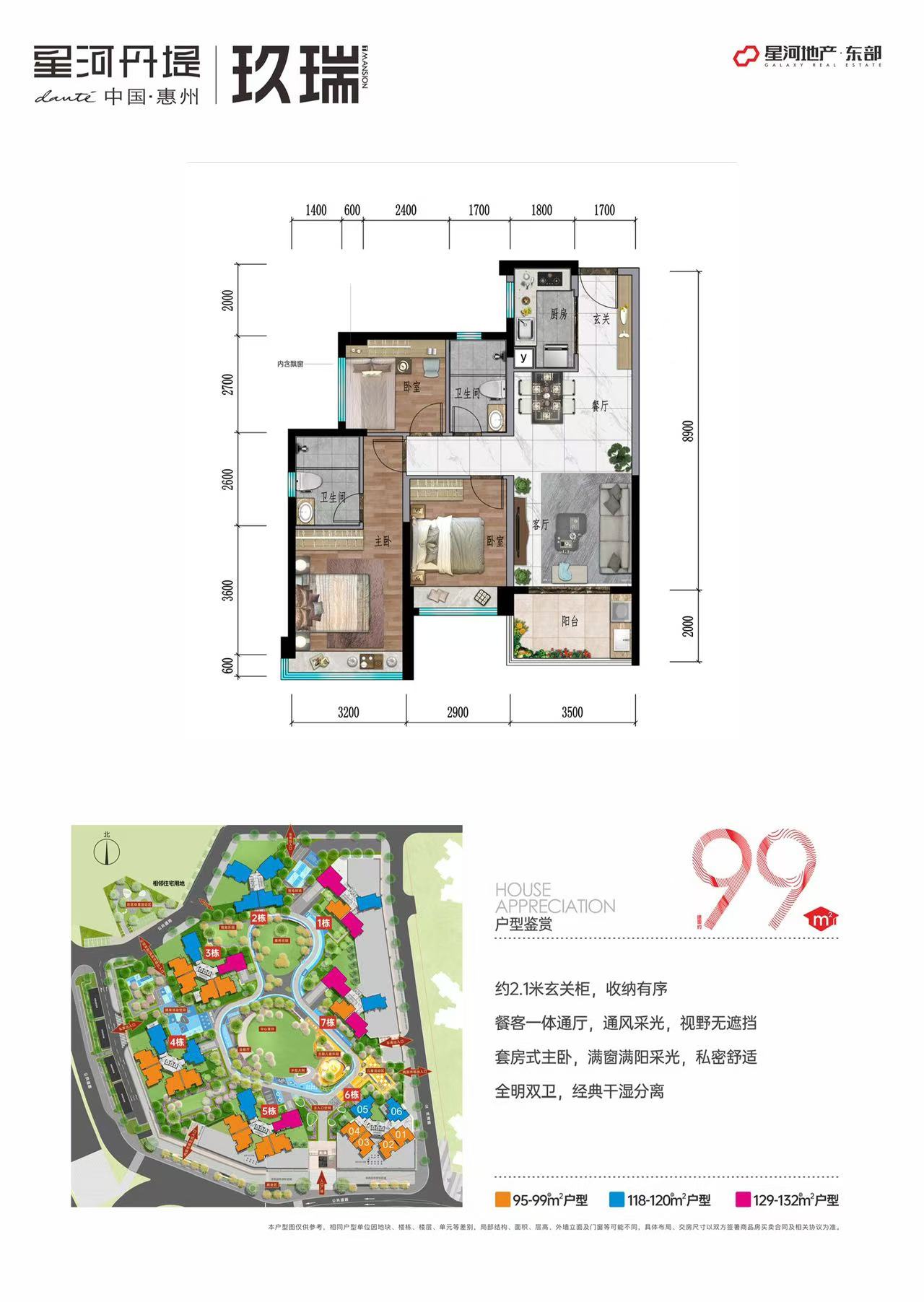 惠阳星河丹堤惠州星河丹堤T5区  9 9 平米