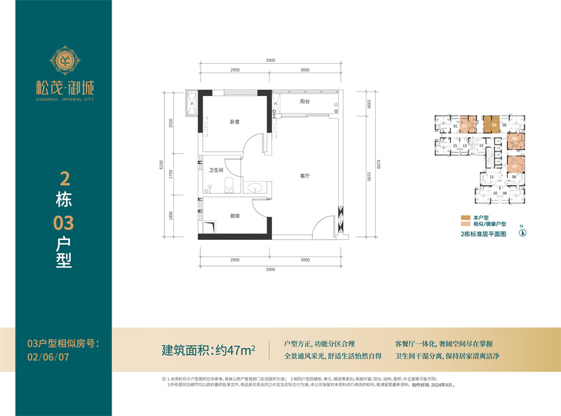 松茂御城1室1厅