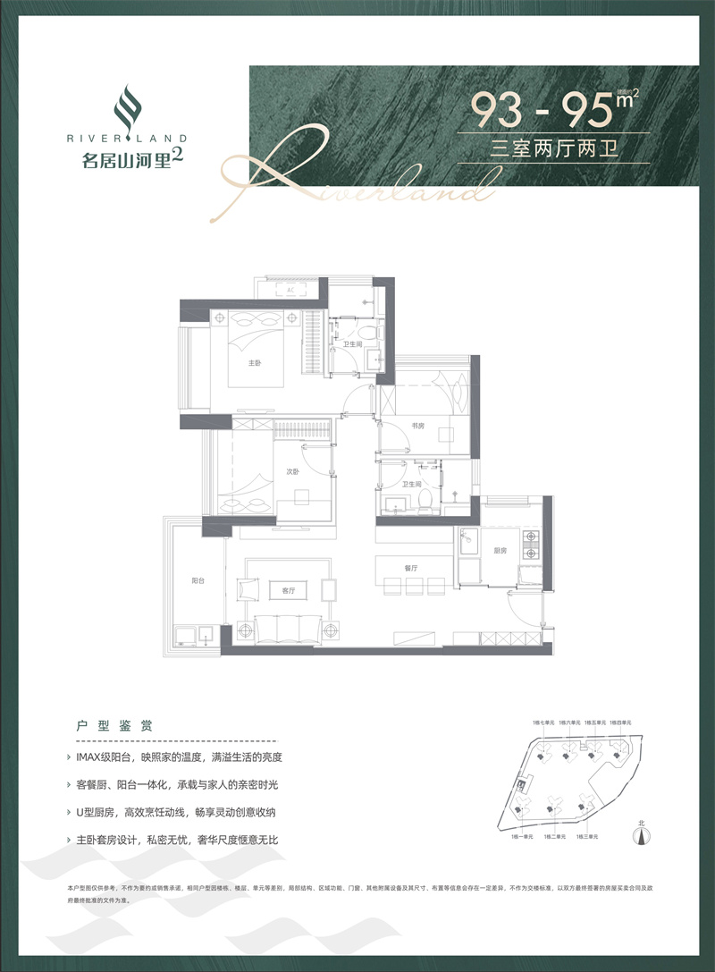 名居山河里3室2厅