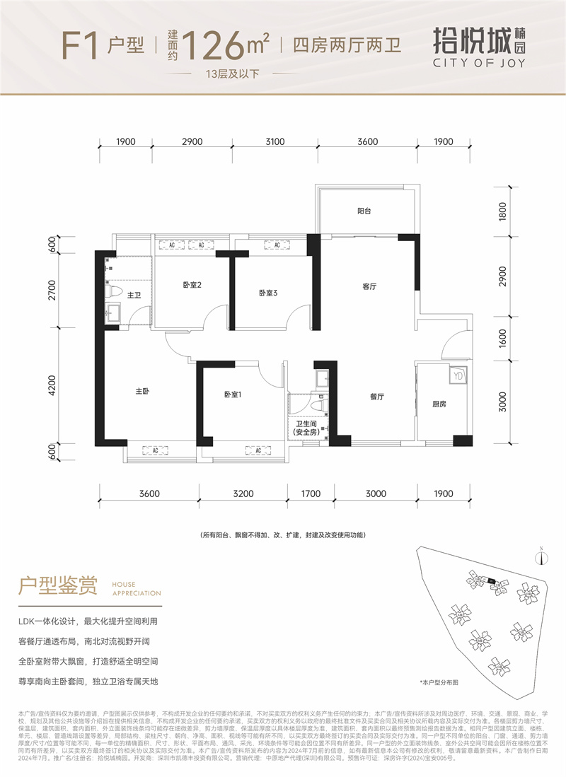 拾悦城楠园4室2厅