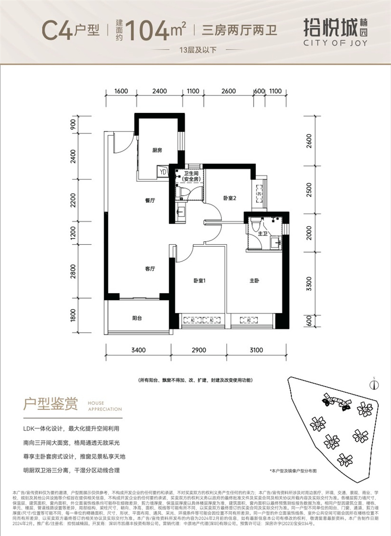 拾悦城楠园3室2厅